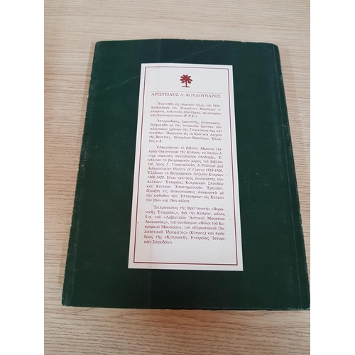 451 - History of Cyprus; Lecture Intellectual Contribution of Sergi Antoniadis in Paphos, 1936-1969. 