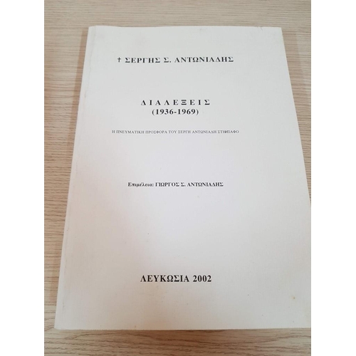 451 - History of Cyprus; Lecture Intellectual Contribution of Sergi Antoniadis in Paphos, 1936-1969. 