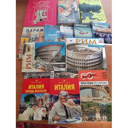 301 - Collection of Russian Book - Novels and Guides (14x)