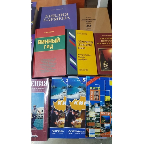 599 - Large Collection of Approx. 25x Books on Various Topics in Russian.  (25)