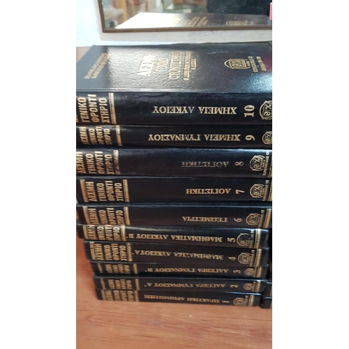 687 - 22 x Volumes of 'Bundle General Tutorial Primary and High School' Hardback Encyclopedias in Greek