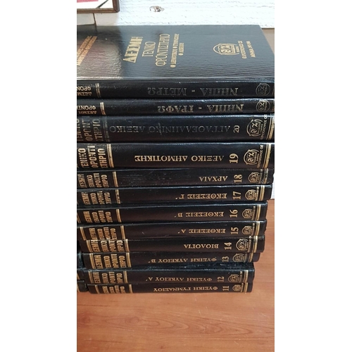 687 - 22 x Volumes of 'Bundle General Tutorial Primary and High School' Hardback Encyclopedias in Greek