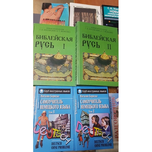 599C - Large Collection of Approx. 25x Books on Various Topics in Russian.  (25)