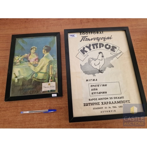 62 - Vintage Cyprus Animal Feed / Poultry Farm Advertising Poster 'Soteris Charalambous, Nicosia', (Appro... 