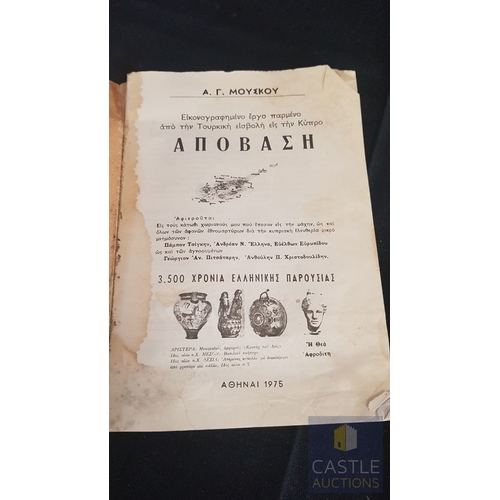 90 - Landing/Invasion Cyprus 1974 ('Apovasi Kypros 1974') Authored by A.G. Mouskos, Depicts The Historica... 