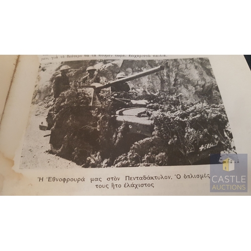 90 - Landing/Invasion Cyprus 1974 ('Apovasi Kypros 1974') Authored by A.G. Mouskos, Depicts The Historica... 