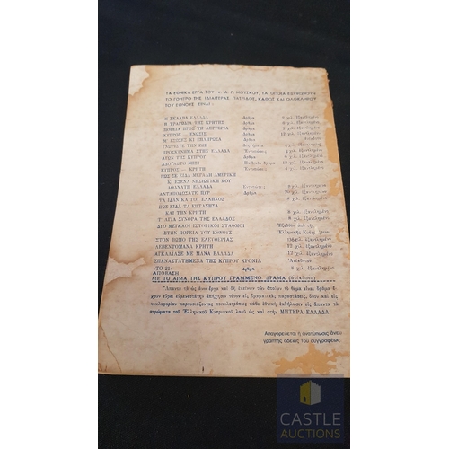 90 - Landing/Invasion Cyprus 1974 ('Apovasi Kypros 1974') Authored by A.G. Mouskos, Depicts The Historica... 