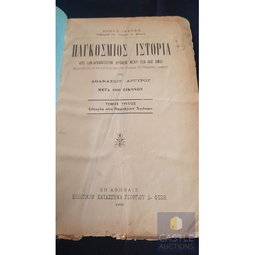 91 - Oscar Jaeger 'World History', Antique Greek Book (1899) by Athanasios Argyros, World History; From A... 