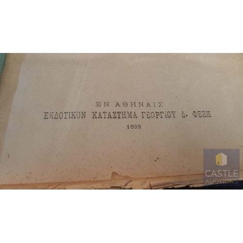 91 - Oscar Jaeger 'World History', Antique Greek Book (1899) by Athanasios Argyros, World History; From A... 