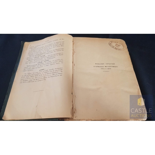 91 - Oscar Jaeger 'World History', Antique Greek Book (1899) by Athanasios Argyros, World History; From A... 