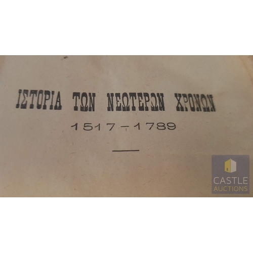 91 - Oscar Jaeger 'World History', Antique Greek Book (1899) by Athanasios Argyros, World History; From A... 