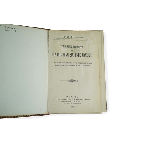 31 - ATINA TABLI, CHURCH MUSIC, BY YORGOS PAPADOPOULOU, PRESIDENT OF THE PARADOS MUSIC ASSOCIATION IN CON... 