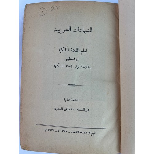 175 - A PRINTED BOOK ON ARABIC
AL-SHADAH AL-ARABIYYA
IMAM AL-CANNAT AL- MALIKIYYA FI FILISTIN
AL-SHADAH AL... 