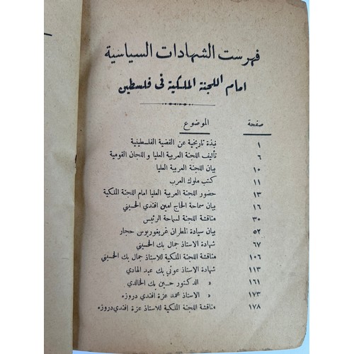 175 - A PRINTED BOOK ON ARABIC
AL-SHADAH AL-ARABIYYA
IMAM AL-CANNAT AL- MALIKIYYA FI FILISTIN
AL-SHADAH AL... 