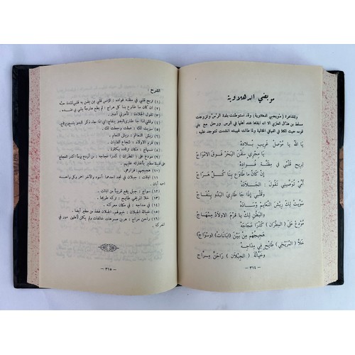 180 - A PRINTED BOOK IN ARABIC
SHAIRATUN MIN AL-BADIYYA
ABD ALLAH BIN MUHAMMMAD BIN RADDAS
PUBLISHED IN RI... 