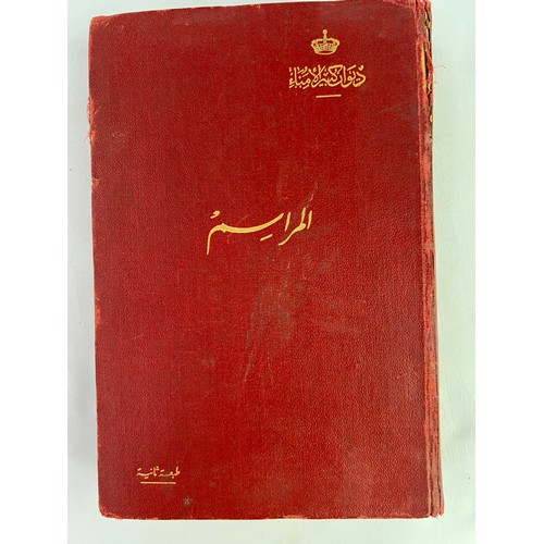 182 - AN ARABIC PRINTED BOOK,  AL-MARAASEEM
PROTOCOL, Office of the Chief Secretary, introduction by ABDUL... 