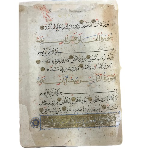 32 - A MESMERISING QUR’AN, RASULID OR MAMLUK, 14TH CENTURY Arabic manuscript on paper, 468 folios, 13 lin... 