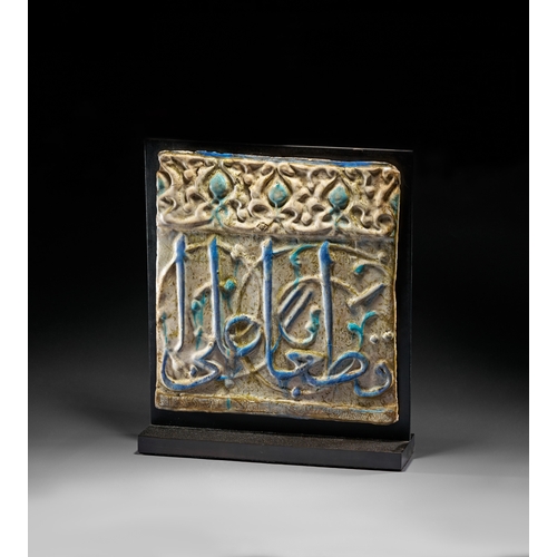 A KASHAN LUSTRE COBALT TURQUOISE MOULDED INSCRIPTION FRIEZE TILE ...