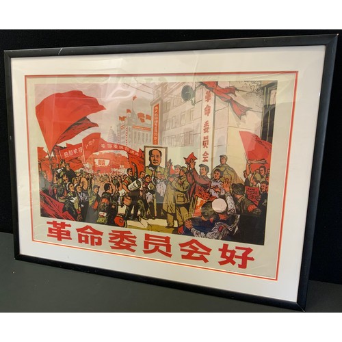 82 - A Chinese Revolutionary Committee Propaganda Poster, 1976, Is Fine, with certificate and purchase re... 