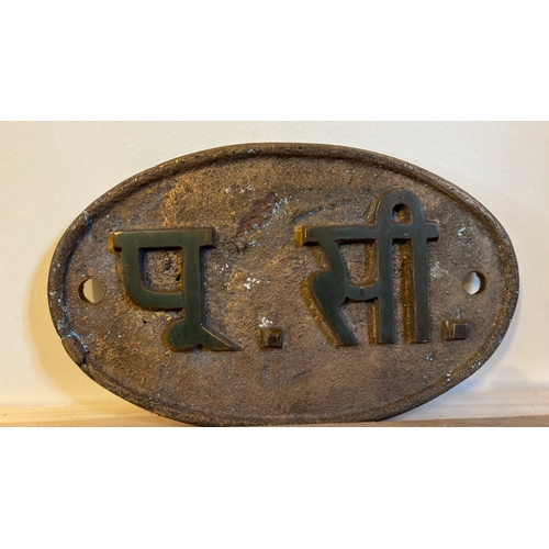 202 - Believed original Brass plaque in Hindi 24.5cm x 15cm