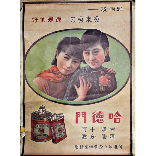 1273 - Four vintage Chinese advertising posters for cigarettes, each 75 x 53cm