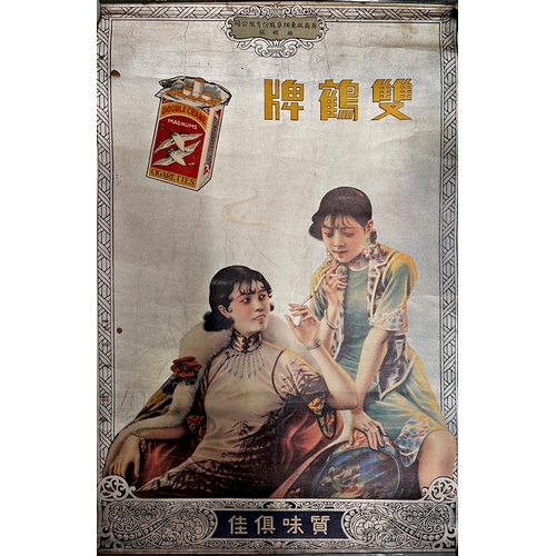 1273 - Four vintage Chinese advertising posters for cigarettes, each 75 x 53cm