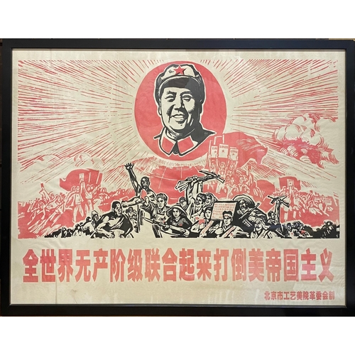 3673 - Vintage Chinese revolution propaganda poster, Chairman Mao and workers, 51 x 75cm