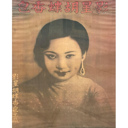 720 - Chinese Poster depicting renowned actress Hu Die 'Butterfly Wu', circa 1920's/30's, 74cm x 52cm, fra... 