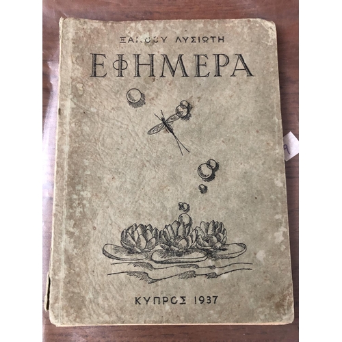 211 - Scarse Vintage Book with Poems of 'Xanthos Lysiotis', Nicosia 1937 - Taken Back on 25/10/2022