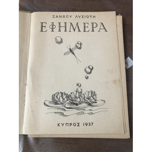 211 - Scarse Vintage Book with Poems of 'Xanthos Lysiotis', Nicosia 1937 - Taken Back on 25/10/2022