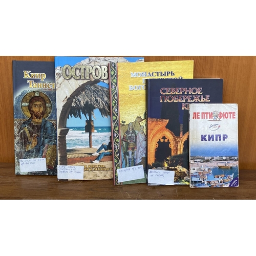 281 - x5 Russian Books on Cyprus