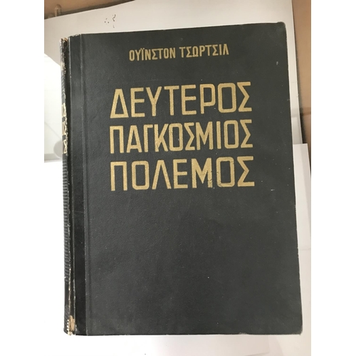 185 - Winston Churchill WWII Vol. C Book in Greek