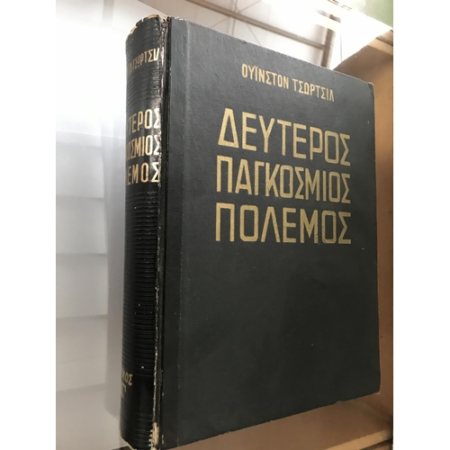 185 - Winston Churchill WWII Vol. C Book in Greek