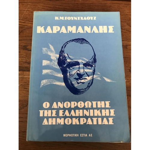 470 - Chris M. Woodhouse 1982 Book 'Karamanlis'