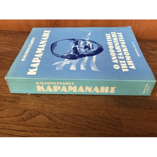 470 - Chris M. Woodhouse 1982 Book 'Karamanlis'