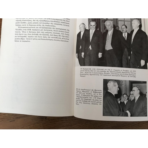 470 - Chris M. Woodhouse 1982 Book 'Karamanlis'