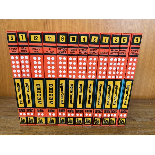 505 - Children 12-Volume Encyclopedia in Greek