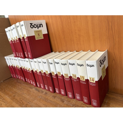 647 - Greek Domi 30-Volume Encyclopedia