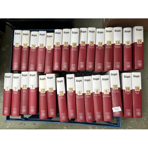 647 - Greek Domi 30-Volume Encyclopedia