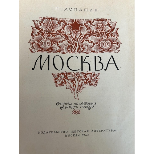 357 - Vintage 1964 Collectable Russian Moscow Book by 'Lopatin'