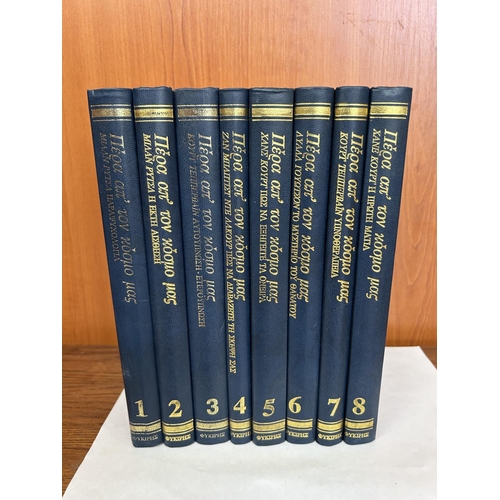 63 - Psychology-Parapsychology 8-Volume Books in Greek