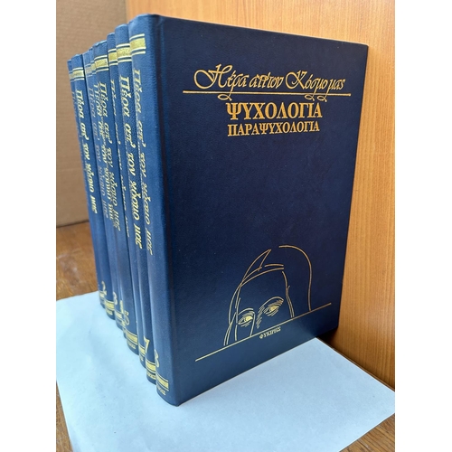 63 - Psychology-Parapsychology 8-Volume Books in Greek