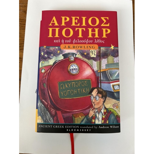 35 - Harry Potter and The Philosopher's Stone Ancient Greek Edition Hardcover Book (Unused)