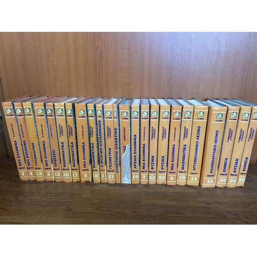 441 - 24-Volume Greek Series of Didactic Books