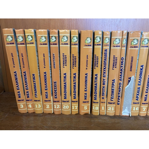 441 - 24-Volume Greek Series of Didactic Books