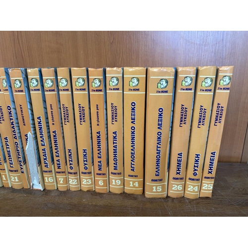 441 - 24-Volume Greek Series of Didactic Books