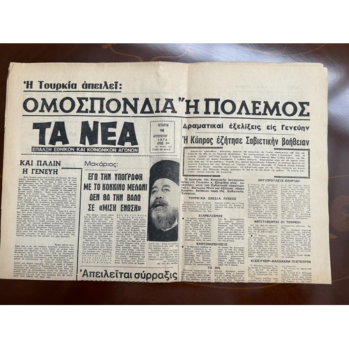 141 - Historical Newspaper 'Ta Nea' of 14 August 1974 Edition, A Day Before The Turkish 2nd Invasion of Cy... 