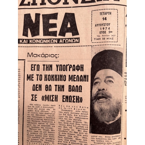 141 - Historical Newspaper 'Ta Nea' of 14 August 1974 Edition, A Day Before The Turkish 2nd Invasion of Cy... 