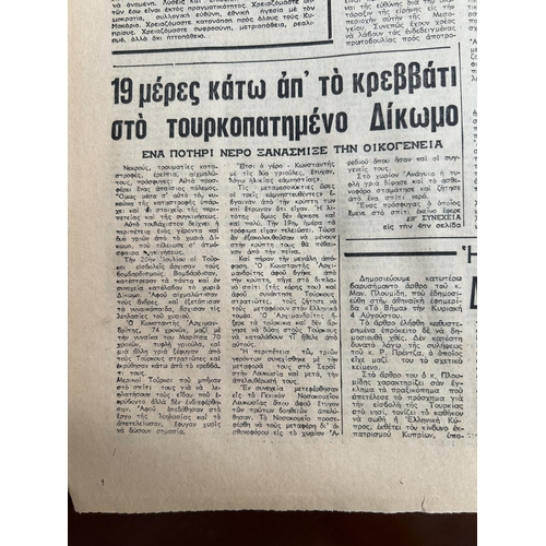 141 - Historical Newspaper 'Ta Nea' of 14 August 1974 Edition, A Day Before The Turkish 2nd Invasion of Cy... 