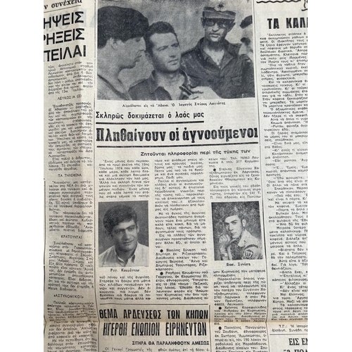 141 - Historical Newspaper 'Ta Nea' of 14 August 1974 Edition, A Day Before The Turkish 2nd Invasion of Cy... 